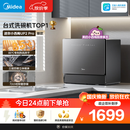 美的（Midea）【迷你小西梅UP2 Pro】洗碗机台式壁挂式嵌入式家用一级水效三星消毒专利母婴洗洗烘消存小魔方