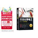 零基础学电工从入门到精通 机电维修 电路识图、布线、接线与维修实战 电工手册