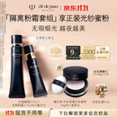 肌肤之钥（CPB）光缎粉霜21mL#I10象牙白+隔离37mL防晒礼盒生日礼物