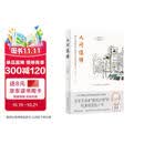 人间值得