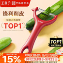 王麻子削皮刀 刮皮刀瓜果刨皮刀削土豆水果去皮剥皮厨房专用削皮神器