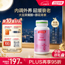 汤臣倍健婷好大豆异黄酮胶囊60粒  延缓衰老 雌激素黄体酮