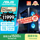 华硕全家桶追影i7 14700KF/RTX5060Ti显卡/32G/1T水冷电竞游戏设计师台式主机整机DIY组装电脑