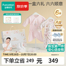 全棉时代新生儿礼盒婴儿衣服宝宝见面礼周岁满月礼出生礼物连体服 6件66码