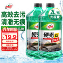 龟牌（Turtle Wax）硬壳玻璃水0度汽车强力去污去油膜除虫胶鸟粪雨刮水专用2L*2瓶