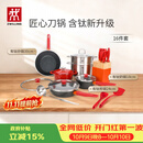 双立人（ZWILLING）锅具套装Now Plus II 有钛不粘炒锅汤锅蒸锅煎锅奶锅珐琅锅刀具厨房套装厨具全套16件套