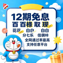 白條转套线换现微信套换微信充值冲qb冲q币零钱代付充微v转现折线兑微换米取款兑现余额取现抖音提现钱余额兑线折现金兑钱闪支变现花呗刷白条分付信用卡美团分期乐充值快手充值代充羊小咩网游额度白条借支持服务 