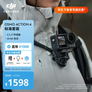 大疆 DJI Osmo Action 4 灵眸运动相机 摩托车骑行滑雪潜水户外vlog相机 OA4防抖拍摄 【限时】学生专属套装 官方标配 无内存卡