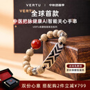 VERTU【新品】纬图威图AI智能手串手环健康脉象监测高端文玩菩提手链 星月菩提-12颗
