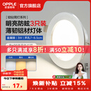 欧普照明（OPPLE）3只装三档调色led全铝筒灯超薄筒灯客厅吊顶天花灯过道嵌入式洞灯 【高显防眩-铝材】3W/调色/银【3只】