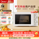 美的（Midea）快捷微波炉 家用小型 360°转盘加热 旋钮操控 易洁内胆2026新款升级（M1-L213B二代）