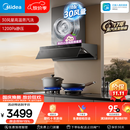 美的（Midea）【小西梅油烟机AK7 PRO飓风版】抽油烟机30风量顶侧一体蒸汽洗AK9 PRO【推荐灶AK7】