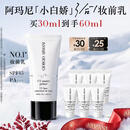 阿玛尼小白娇妆前乳30mlSPF45防晒隔离霜送女友生日礼盒新婚礼物
