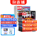 【送好礼】商界少年+万物杂志 2027年1月起订阅 组合1年共24期 杂志铺9-15岁青少年财商成长 中小学生财经思维锻造课外阅读how it works 中文版 3D图解知识 青少年科普百科全书 万