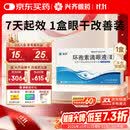兴齐兹润 环孢素滴眼液(II) 0.05%( 0.4ml:0.2mg)*30支/盒