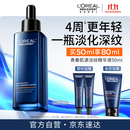 欧莱雅男士青春肌源精华液50ml抗皱紧致抗老补水保湿护肤品男生礼物
