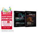 控制之美新（套装共2册）  系统阐述控制理论之美  稚晖君力荐  DR_CAN王天威著