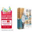 贸易打造的世界：1400年至今的社会、文化与世界经济（第四版）