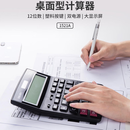得力（deli）1521A桌面计算器 12位大屏幕 太阳能双电源计算机