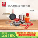 双立人（ZWILLING）锅具套装Now Plus II 有钛不粘炒锅汤锅蒸锅煎锅奶锅珐琅锅刀具厨房套装厨具全套16件套