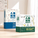 首发版】人体结构绘画重点.2·多视角动态篇 画画  绘画技巧 绘画诀窍 美术生  崔喜元 TACO 可平摊 2册 人体结构绘画重点1+人体结构绘画重点2