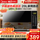 美的（Midea）家用微波炉20L大容量平板易清洁内胆【26年新款升级】 智能菜单高效速热 一键解冻 宝宝菜单 M22J