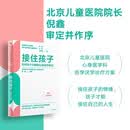 接住孩子:6000个小时的心身诊疗手记 青少年 青春期 厌学拒学 北京儿童医院 心身医学科 家庭韧性 家庭教育 亲子关系 父母 健康成长 心理问题 中信出版社