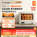 长帝（changdi）S1Pro风炉电烤箱家用专业烘焙多功能大容量空气炸锅一体机发酵蒸汽升级款三层同烤国庆礼物
