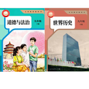 2027新改版 九年级下册语文新版 九年级下册数学新版 九年级下册英语新版 九年级下册历史新版 九年级下册政治新版 九年级下册数学九年级下册语文数学英语历史政治化学 新版九年级下册历史+政治