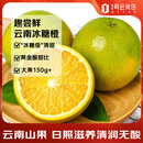 趣尝鲜云南高山冰糖橙 8斤装 单果150g+  源头直发新鲜水果一件包邮
