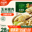 必品阁（bibigo）玉米蔬菜猪肉水饺 1200g 约48只 饺子蒸饺夜宵儿童早餐速冻半成品