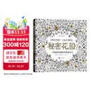 秘密花园 一本探索奇境的手绘涂色书（散页版）填色涂色书成人减压涂鸦手绘画册图画本 后浪 