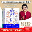 你是你吃出来的 1+2共2册 谷物大脑中国版 养生堂 我是大医生嘉宾夏萌医学科普图书 低碳水空腹力控糖革命 体重管理：更适合国人的减重增肌指南 七大慢病康复饮食法则食疗菜谱养生食疗 你是你吃出来的 1