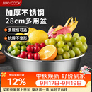美厨（MAXCOOK）不锈钢盆洗菜盆调料盆和面盆 加大加厚味斗28cm 拌沙拉MCWA-016