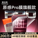 图拉斯原感膜Pro【真AR抗眩光+3D全覆盖】适用iphone18promax钢化膜苹果18promax手机膜防指纹全覆盖