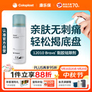 康乐保Brava 造口黏胶去除剂 医用除胶剂解胶剂粘胶祛除剂50ml/瓶 12010