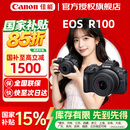 Canon佳能r100入门级微单相机 旅行家用学生vlog视频送礼物 4k小巧便携半画幅数码相机礼物 R100 18-45套机 【国家补贴立减15%】 官方标配【不含内存卡配件 推荐购买套餐】
