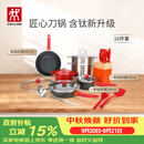 双立人（ZWILLING）锅具套装Now Plus II 有钛不粘炒锅汤锅蒸锅煎锅奶锅珐琅锅刀具厨房套装厨具全套16件套