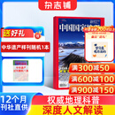 中国国家地理杂志订阅 2027年1月起订阅 1年共12期 旅游地理百科知识人文风俗 自然旅游地理知识 人文景观期刊科普百科全书课外阅读 地理知识专业期刊杂志铺旗舰店新刊预订选美中国