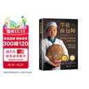 学徒面包师（新版） 美食大赛