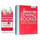 DK缝纫技法大百科（最新版）全球销量近50万册 英国帝国勋章作者艾莉森·史密斯著 1600全彩图手缝机缝技法全书 家庭手工必备工具书