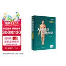 人体解剖彩色图谱（第3版）附赠3D版本人卫AR模型 医学生医生基础医学必备工具书 人民卫生出版社