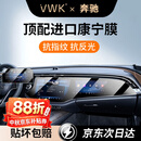 VWK适用16-26款奔驰E/e260/300l豪华屏幕钢化膜车内用品内饰中控导航 【导航+仪表】超清Ar增透钢化膜