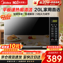 美的（Midea）家用微波炉20L大容量平板易清洁内胆【26年新款升级】 智能菜单高效速热 一键解冻 宝宝菜单 M22J