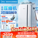 美的（Midea）移动空调立式空调扇厨房空调2匹无外机一体机小型制冷专用落地窗式便携美芝压缩机KYR-40/N1Y-PD7