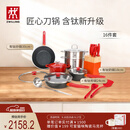双立人（ZWILLING）锅具套装Now Plus II 有钛不粘炒锅汤锅蒸锅煎锅奶锅珐琅锅刀具厨房套装厨具全套16件套