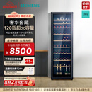 西门子（SIEMENS）391L酒柜120瓶装 红酒柜家用 葡萄酒柜恒温冷藏 进口橡木酒架 黑色 KW35VB7TSC