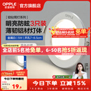 欧普照明（OPPLE）3只装三档调色led全铝筒灯超薄筒灯客厅吊顶天花灯过道嵌入式洞灯 【高显防眩-铝材】5W/暖白光/白【3只】