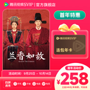 【双节同庆・追剧放价】腾讯视频SVIP会员连续包年  到账12个月372天 支持电视端 官方直充 早买早享受
