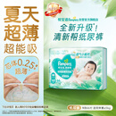 帮宝适夏季超薄超吸新清新帮纸尿裤NB66透气新生儿婴儿尿不湿尿裤